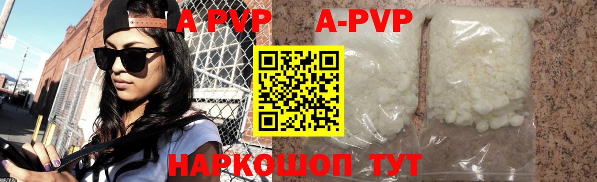 APVP кристаллы Елизово