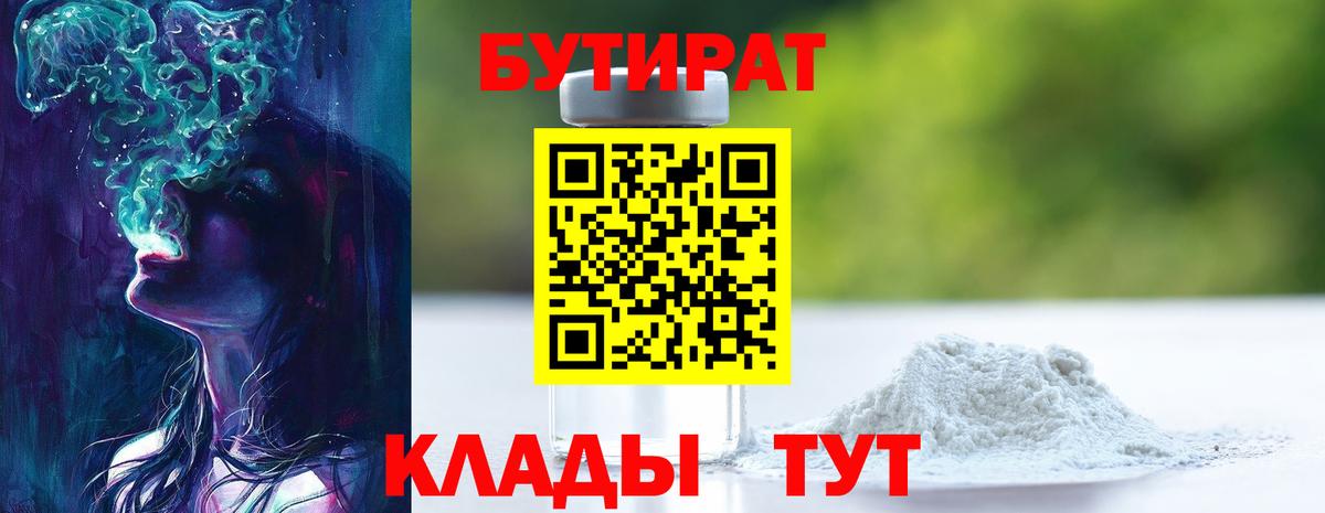 БУТИРАТ GHB Елизово