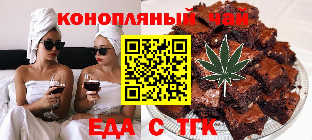 Елизово  Печенье с ТГК конопля  Вход с VPN 