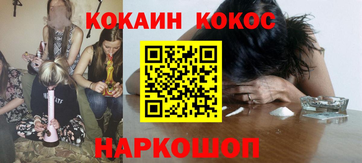 Cocaine 97%  Вход с VPN  Cocaine FishScale  Елизово 