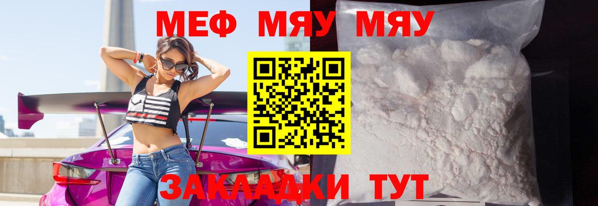 Меф мяу мяу  Елизово