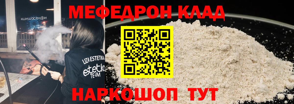 Мефедрон кристаллы  МЯУ-МЯУ  Вход с VPN  Елизово  МЕФ 4 MMC 