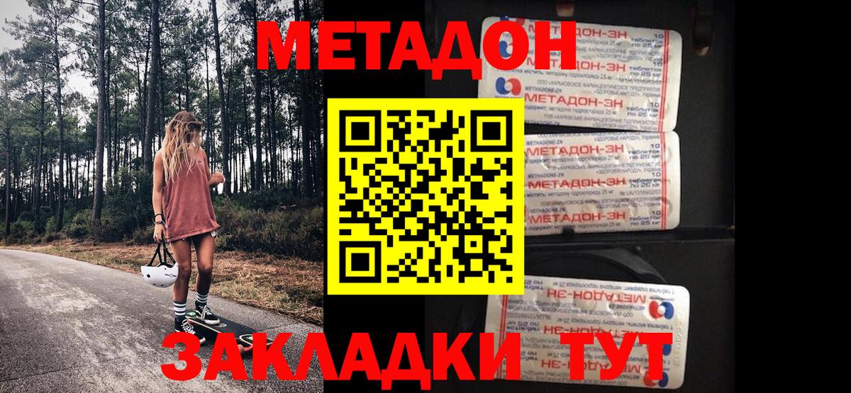 Метадон кристалл Елизово