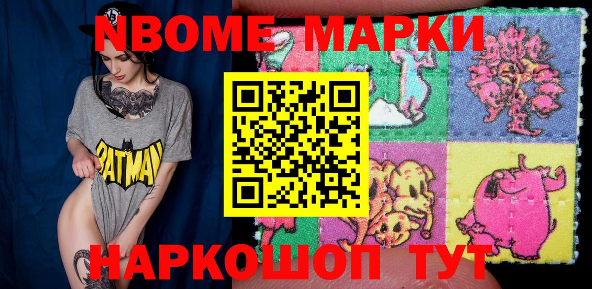 Марки N-bome 1,8мг Елизово