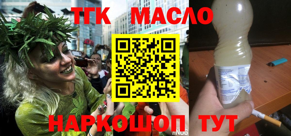 ТГК THC oil Елизово